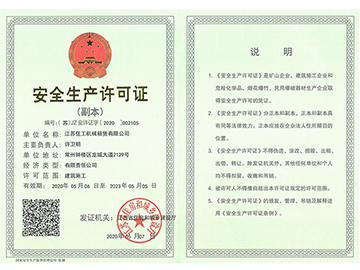 安全生產許可證副本