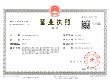 營業執照副本