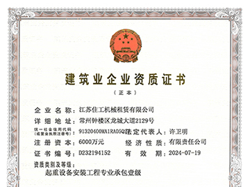 安裝資質