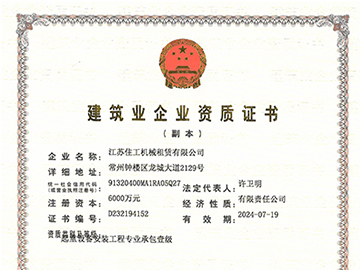 安裝資質副本